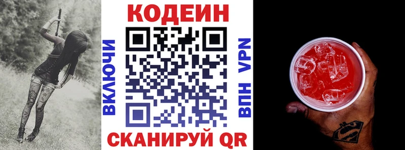 Кодеин напиток Lean (лин)  Называевск 
